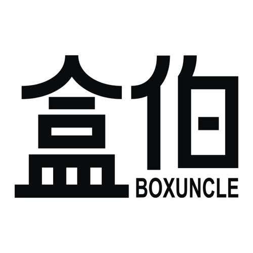 盒伯BOXUNCLE