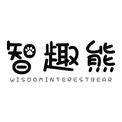 智趣熊WISDOMINTERESTBEAR