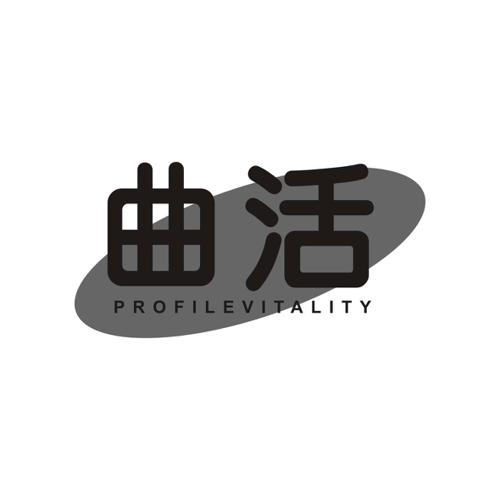 曲活PROFILEVITALITY