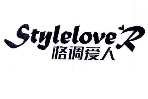 格调爱人STYLELOVER