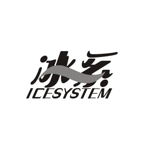 冰系ICESYSTEM