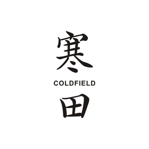 寒田COLDFIELD