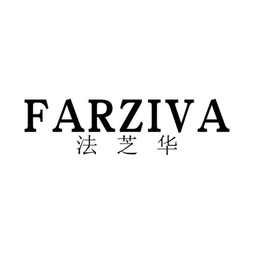 法芝华FARZIVA