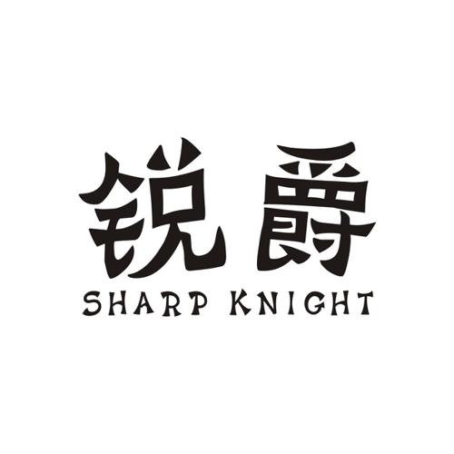 锐爵SHARPKNIGHT