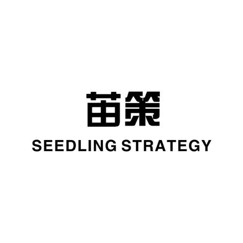 苖策SEEDLINGSTRATEGY