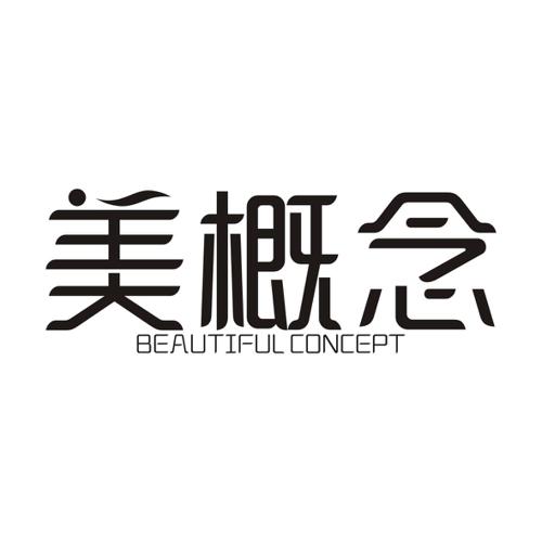 美概念BEAUTIFULCONCEPT