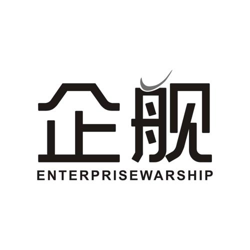 企舰ENTERPRISEWARSHIP