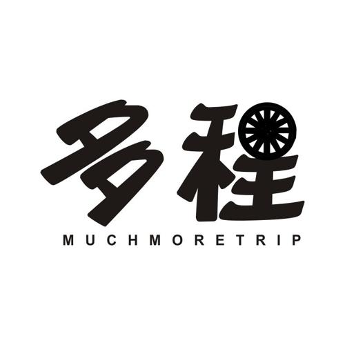 多程MUCHMORETRIP