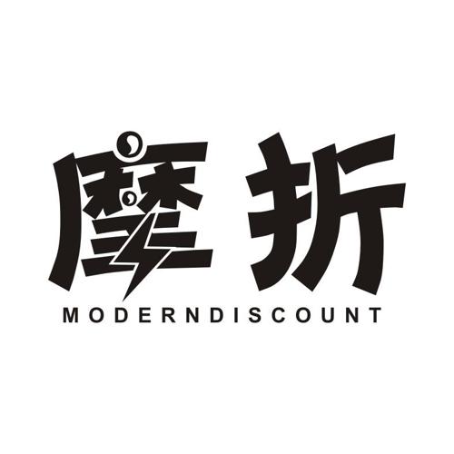 摩折MODERNDISCOUNT