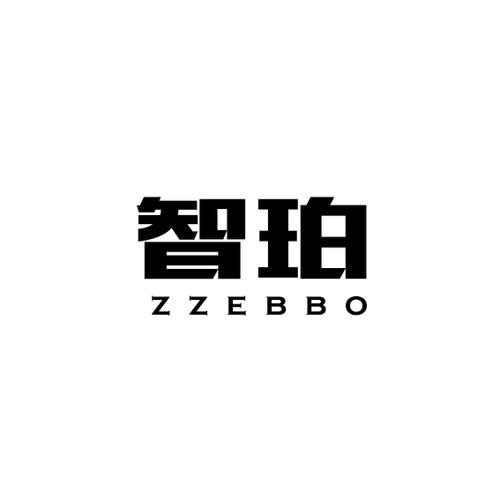 智珀ZZEBBO