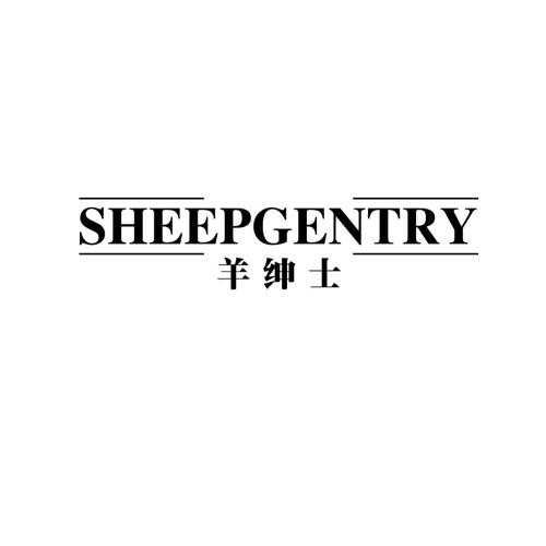 羊绅士SHEEPGENTRY