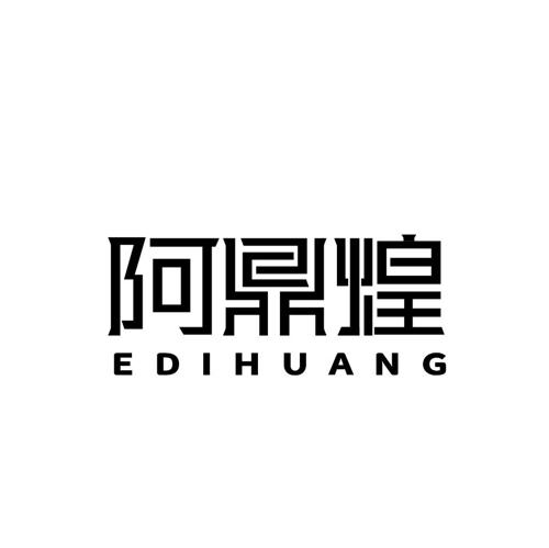 阿鼎煌EDIHUANG