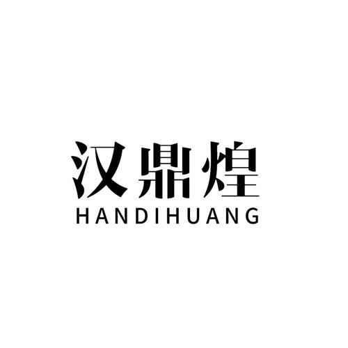 汉鼎煌HANDIHUANG