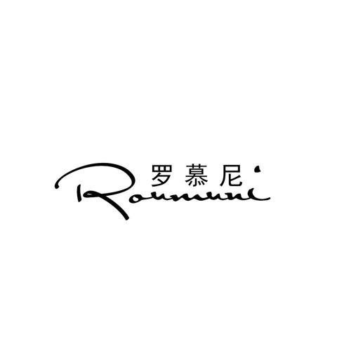 罗慕尼ROUMUNI