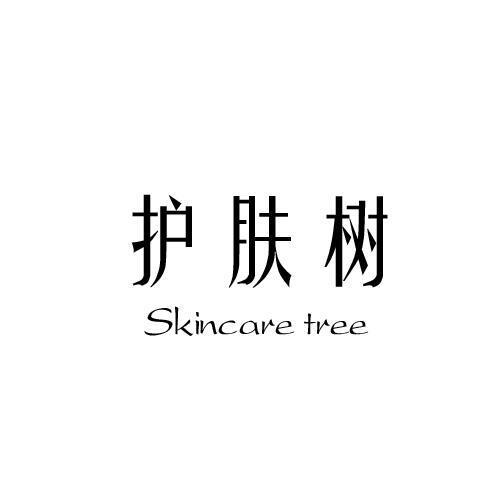 护肤树SKINCARETREE