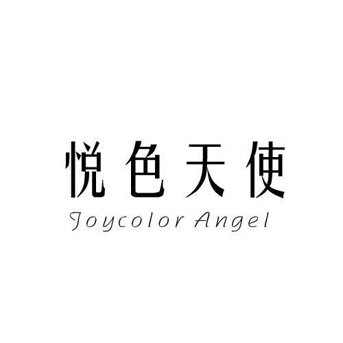 悦色天使JOYCOLORANGEL