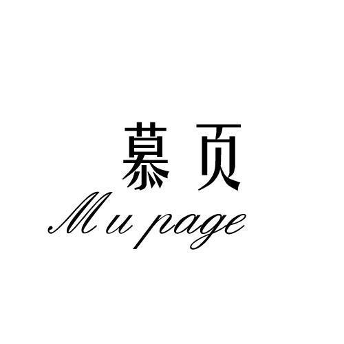 慕页MUPAGE