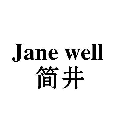 简井JANEWELL