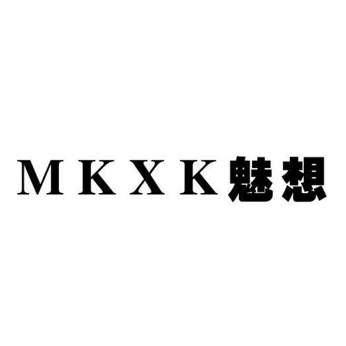 魅想MKXK