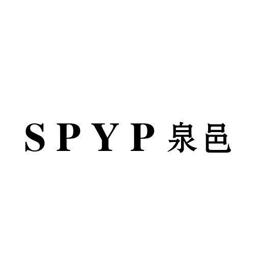 泉邑SPYP