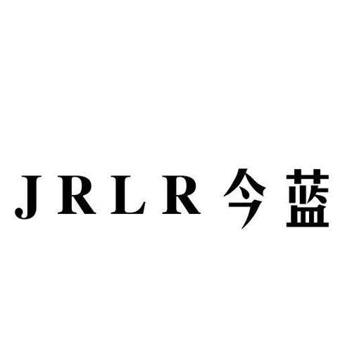 今蓝JRLR