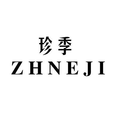 珍季ZHNEJI