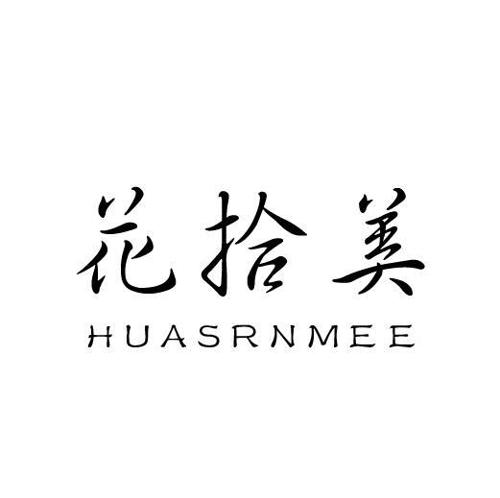 花拾美HUASRNMEE