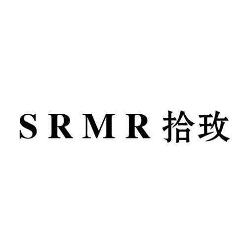 拾玫SRMR