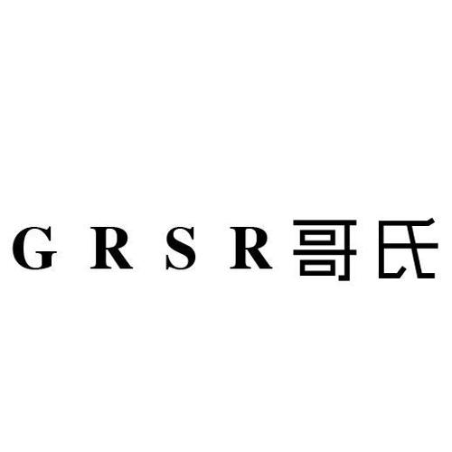 哥氏GRSR