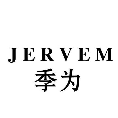 季为JERVEM