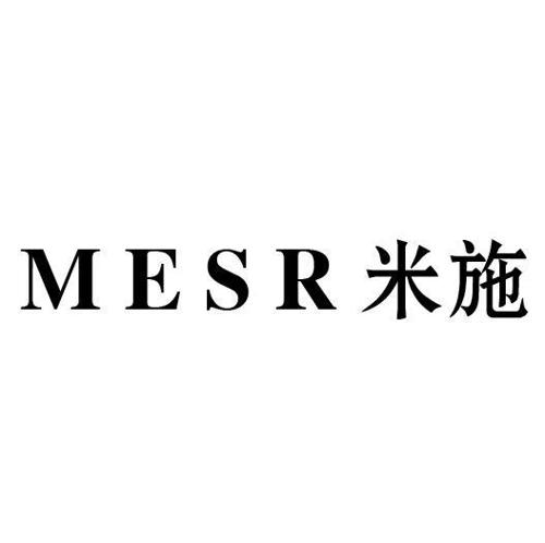 米施MESR