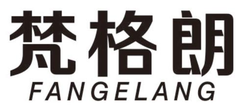 梵格朗