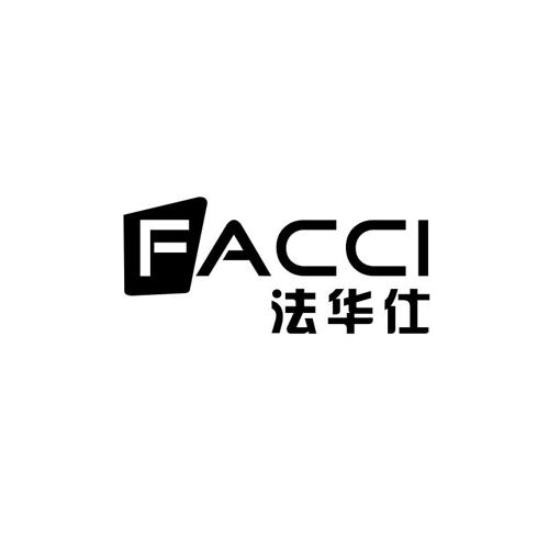 法华仕FACCI