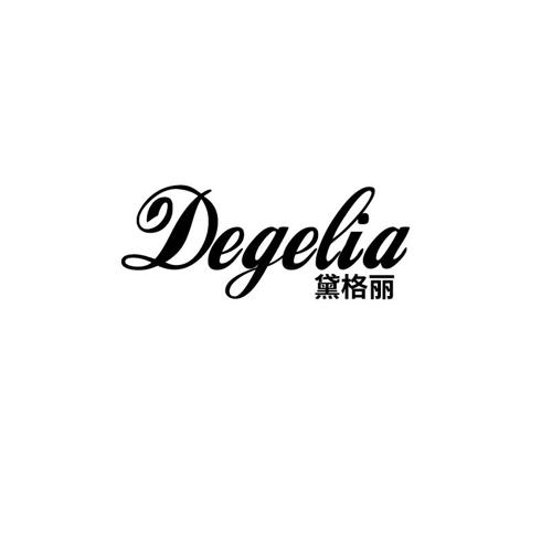 黛格丽DEGELIA