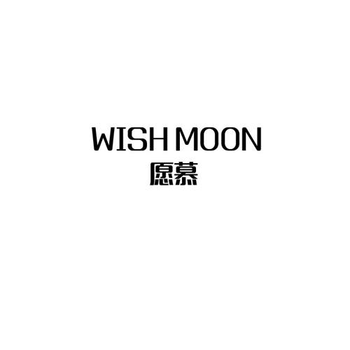 愿慕WISHMOON