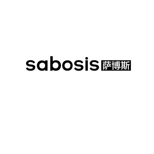 萨博斯SABOSIS