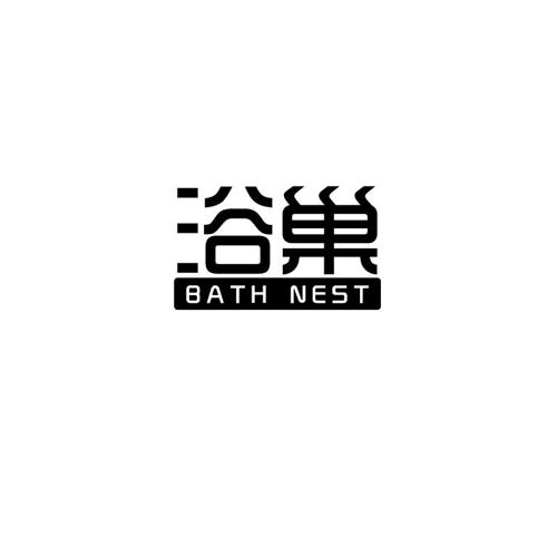 浴巢BATHNEST