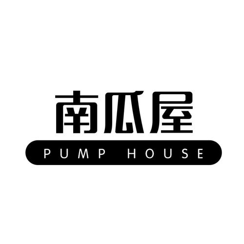 南瓜屋PUMPHOUSE