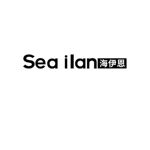 海伊恩SEAILAN