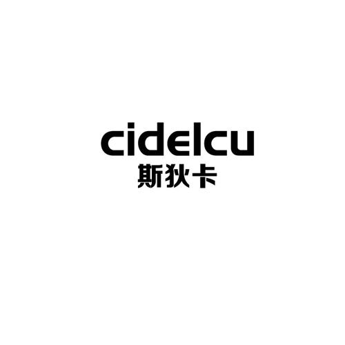 斯狄卡CIDELCU