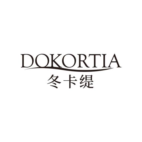 冬卡缇DOKORTIA