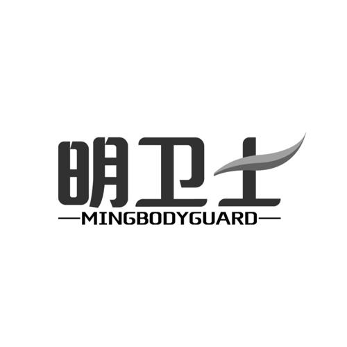 明卫士MINGBODYGUARD