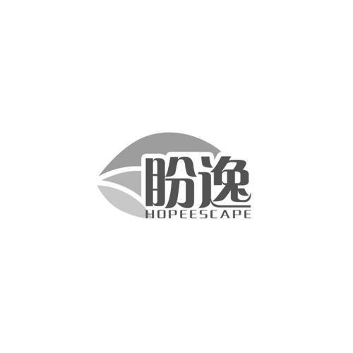 盼逸HOPEESCAPE