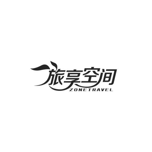 旅享空间ZONETRAVEL