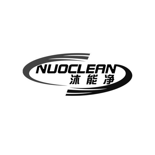 沐能净NUOCLEAN