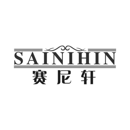 赛尼轩SAINIHIN