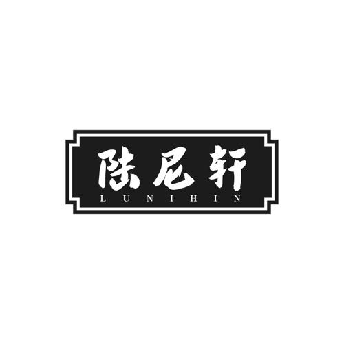 陆尼轩LUNIHIN