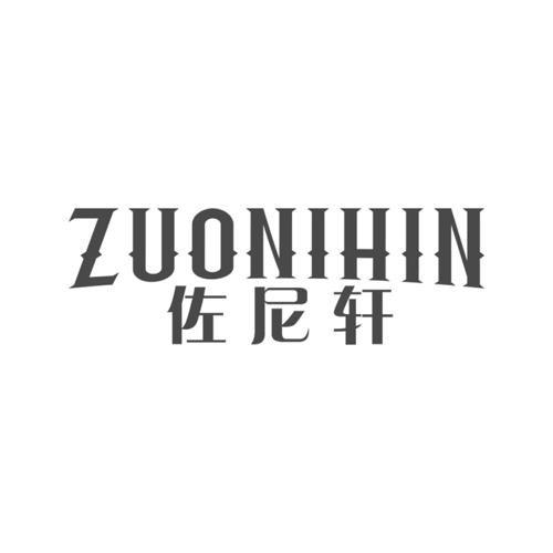 佐尼轩ZUONIHIN