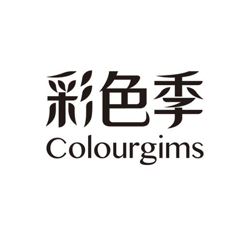 彩色季COLOURGIMS