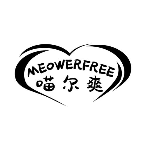 喵尔爽MEOWERFREE